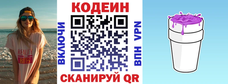 Codein напиток Lean (лин)  Нижнекамск 